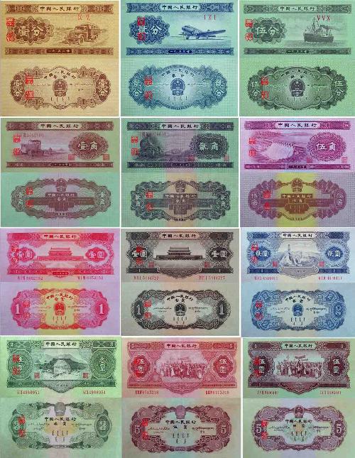 第三套人民币图片
