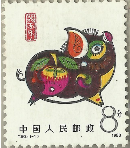 猪年邮票