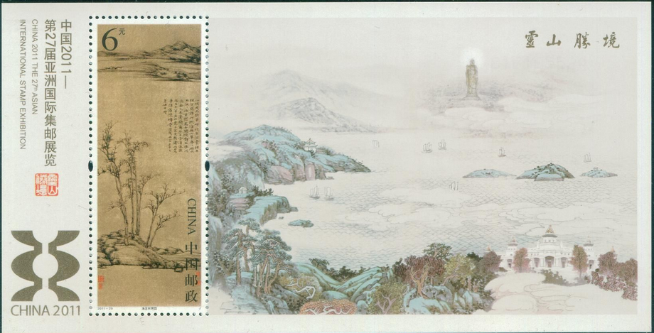 第27届亚洲国际集邮展览小型张