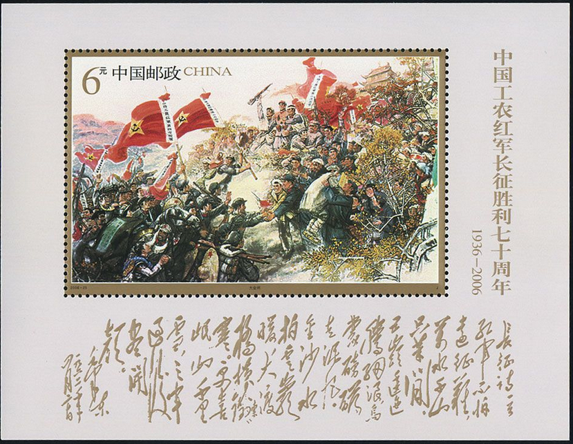 中国工农红军长征胜利70周年大版