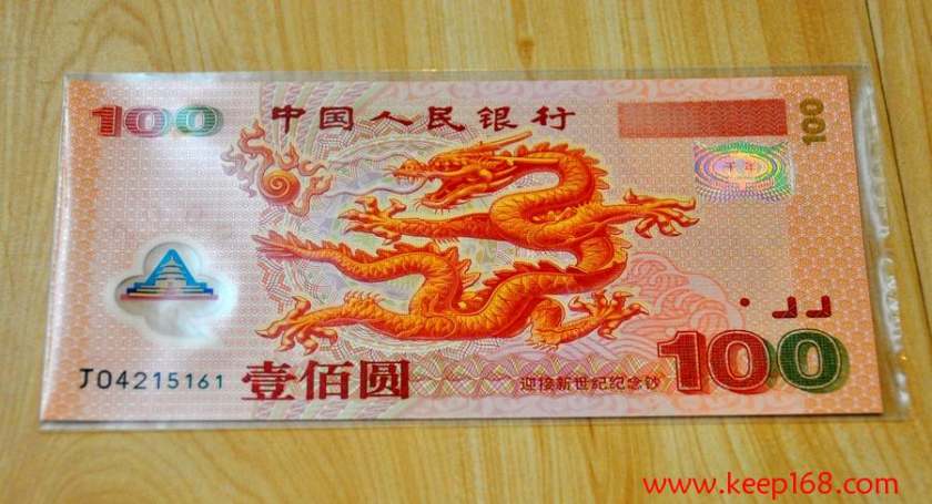 理性看待百元龙钞高涨