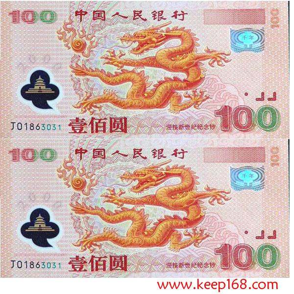 2000年世紀雙龍鈔