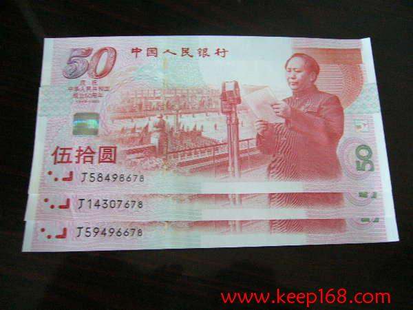 建国钞与中国红