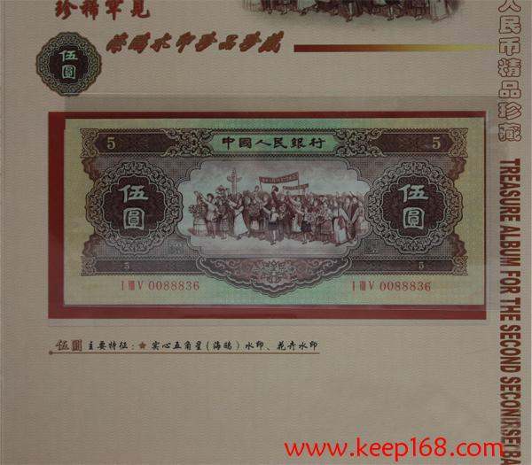 56年版的五元纸钞