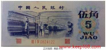 第三套人民币5角