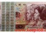 第四套人民币1996年1元图片及简介