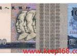 第四套人民币1990年100元图片及简介