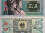 被限制了的第四套人民币1980年2角人民币