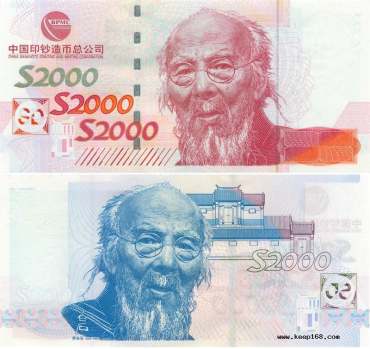 齐白石测试钞