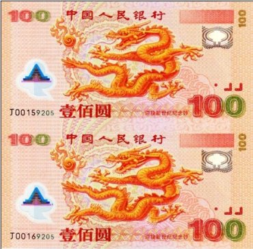  龙钞收藏证书“庆祝入侵”：龙钞纪念册摆乌龙