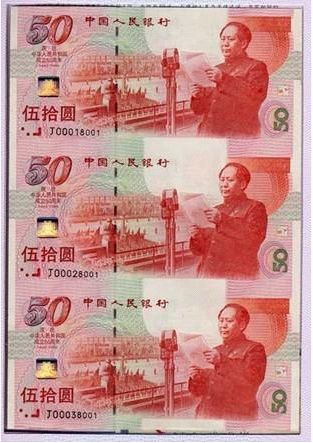 建国50周年三连体钞与2000年世纪龙卡 建国50周年三连体钞与2000年世纪龙卡