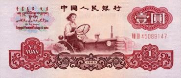  第三套人民币，你认识多少？