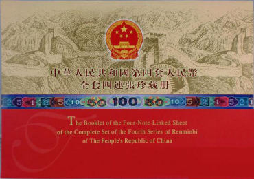 第四套人民币全套四连张珍藏册投资分析