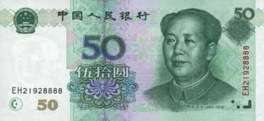 1999年50元纸币价值分析