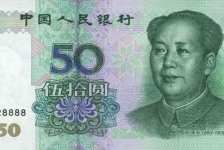 1999年50元纸币代价阐发