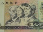 第四套人民币50元纸币价格