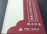 第三套人民币小全套赏析