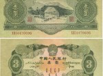 第二套人民币3元纸币最近收藏价格