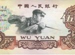 第三套人民币1960版5元人民币价格