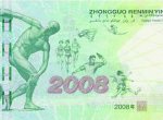 辨别真假2008年10元奥运钞技巧有哪些？
