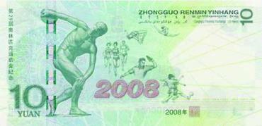 辨别真假2008年10元奥运钞技巧有哪些？