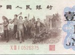 1962年背绿一角