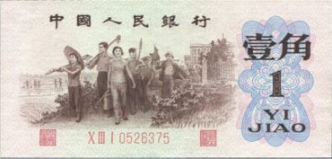 1962年背绿一角