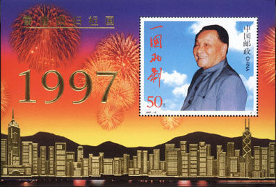 1997-10M香港回归祖国金箔小型张邮票