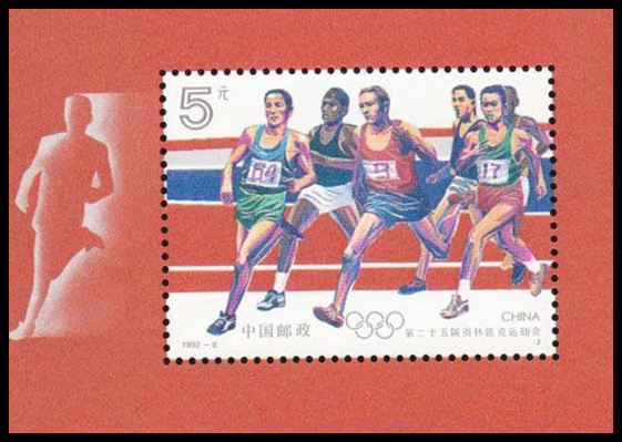1992-8M第二十五届奥林匹克运动会(小型张)邮票