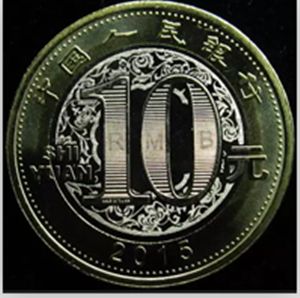 2015年羊币收藏价值