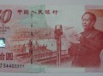 建国50周年纪念钞值不值得收藏