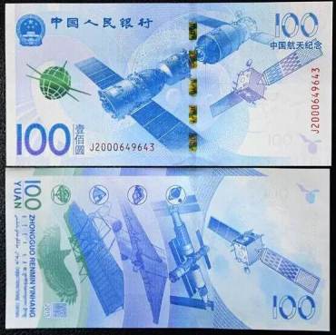 航天钞的未来