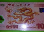龙 钞鉴定方法
