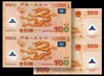 龍 鈔 雙 連 體辨別方法