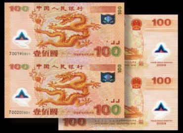 龙 钞 双 连 体辨别方法