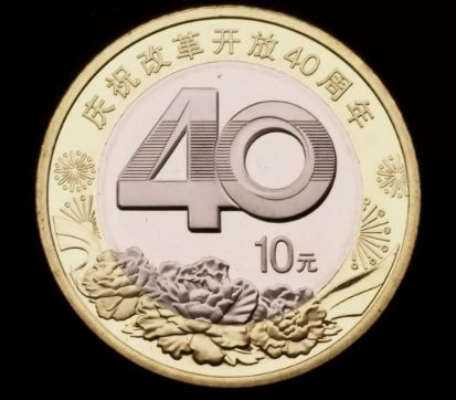 改革开放40周年纪念币公众防伪特征