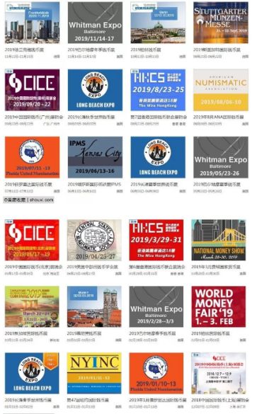 2019年国际钱币展会日程 2019年国际钱币展会日程