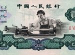  第四套人民币暴跌对第三套人民币的影响（2）