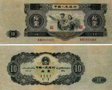 大黑十元人民币回收价格