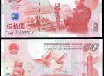 建国50周年纪念钞独特的防伪特征