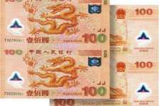 雙龍紀念鈔-迎接新世紀100元紀念鈔雙連鈔