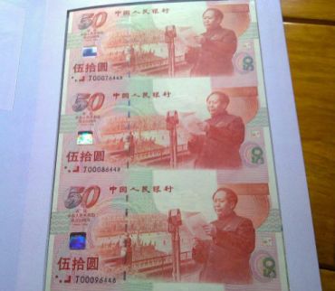 建国50周年三连体纪念钞详细的防伪特征