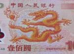 千禧年龙钞纪念钞市场价值多少？