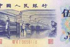 1972年5角人民币-纺织女工5角纸币