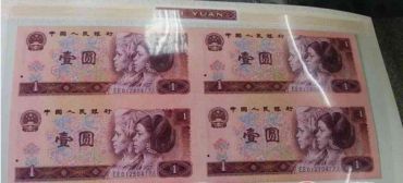 第四套人民币1元四连体钞的发行背景
