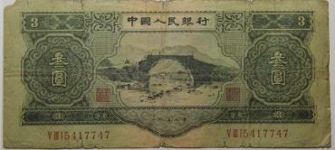 1953年3元纸币的发行背景