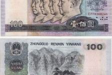 1980年100元纸币-80版100元人民币