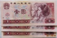 1990年1元紙幣-紅色1元