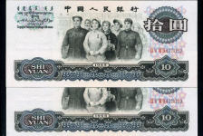 1965年10元国民币-大连合10元