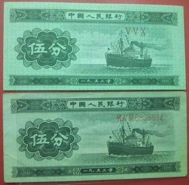 1953年5分长号人民币的防伪特征及鉴别方法